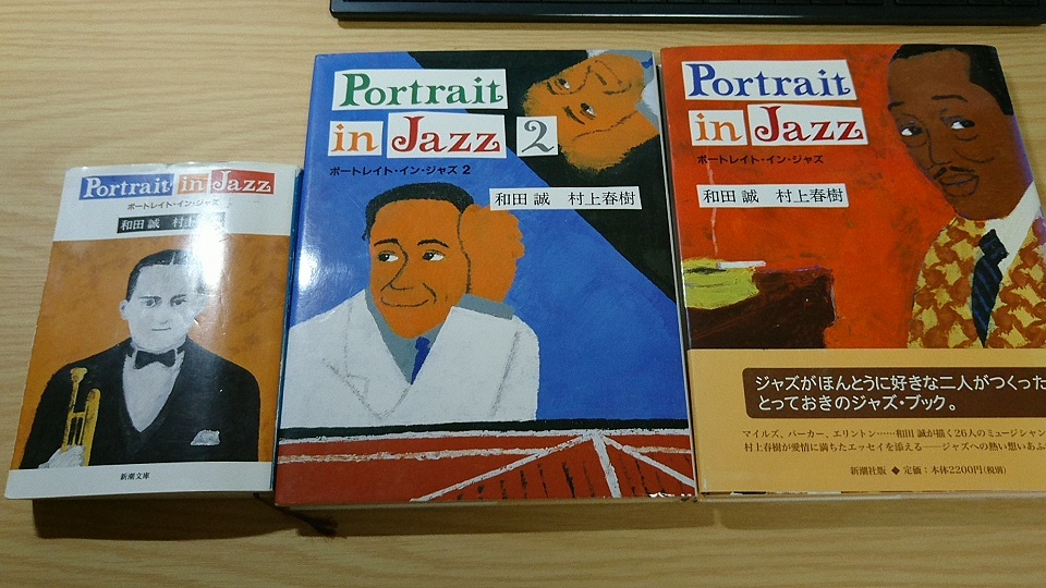 Portrait in Jazz　和田誠　村上春樹